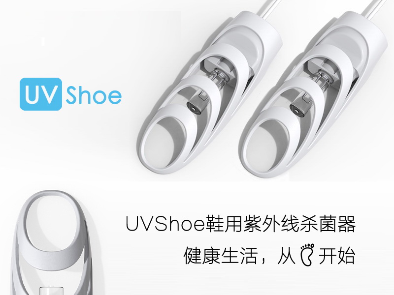 UVShoe鞋用紫外线杀菌器鞋子除臭杀菌灯烘鞋器干鞋器脚汗脚臭